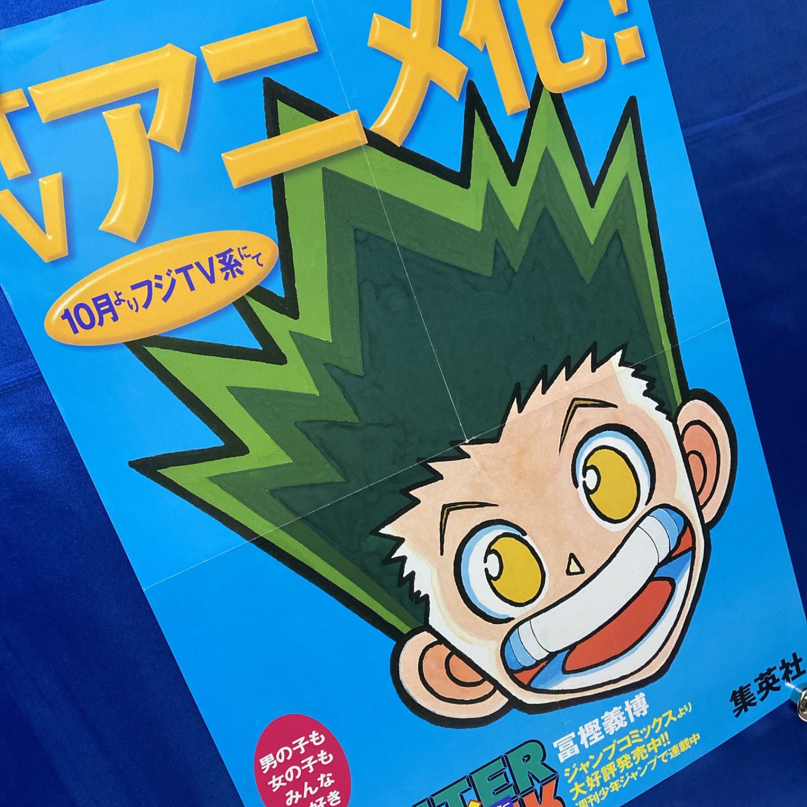 ハンター×ハンターポスター2枚set HUNTER×HUNTER 旧アニメ ゴン キルア