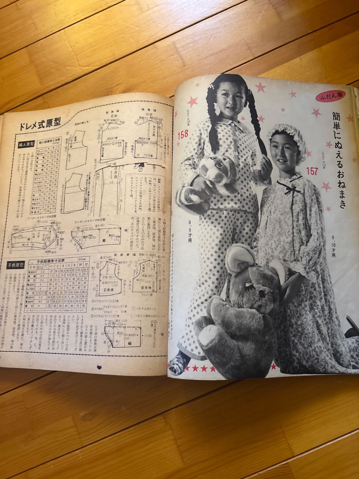 昭和レトロ1969年10月主婦と生活特大付録、秋冬流行の婦人子供服200種