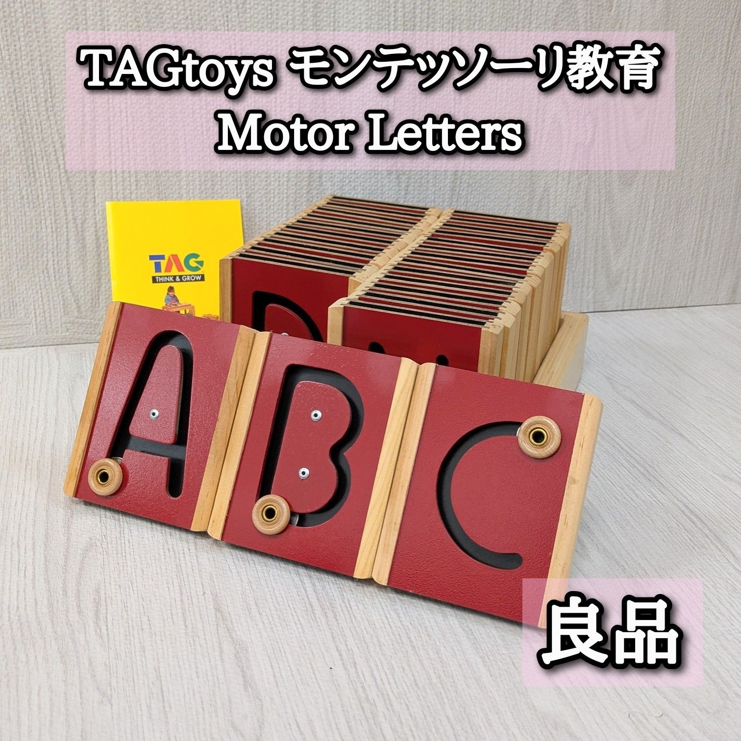 TAGtoys モンテッソーリ 知育玩具 MOTOR アルファベット タグトイズ