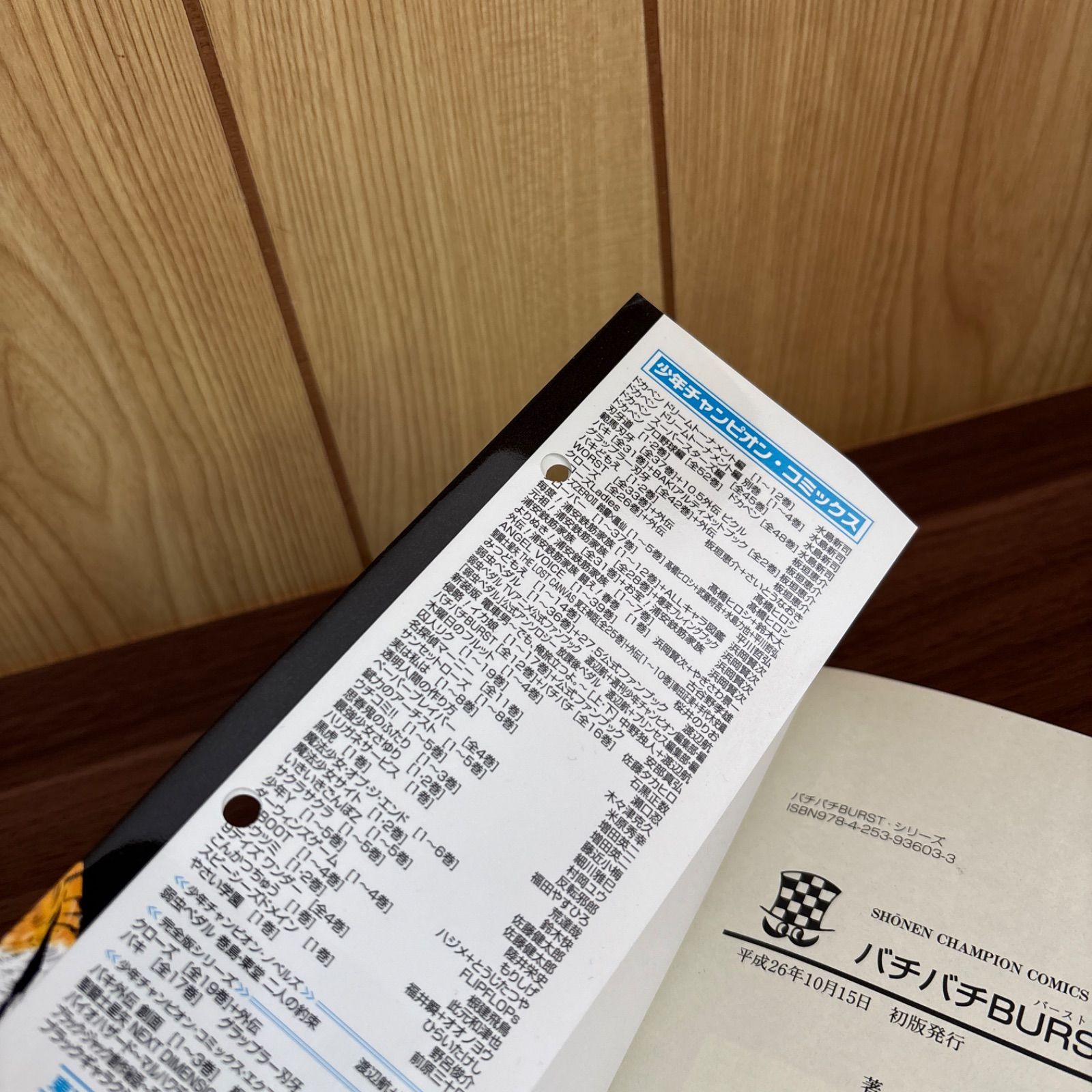 バチバチ BURST バースト1〜12巻 全巻セット まとめ売り 漫画 本