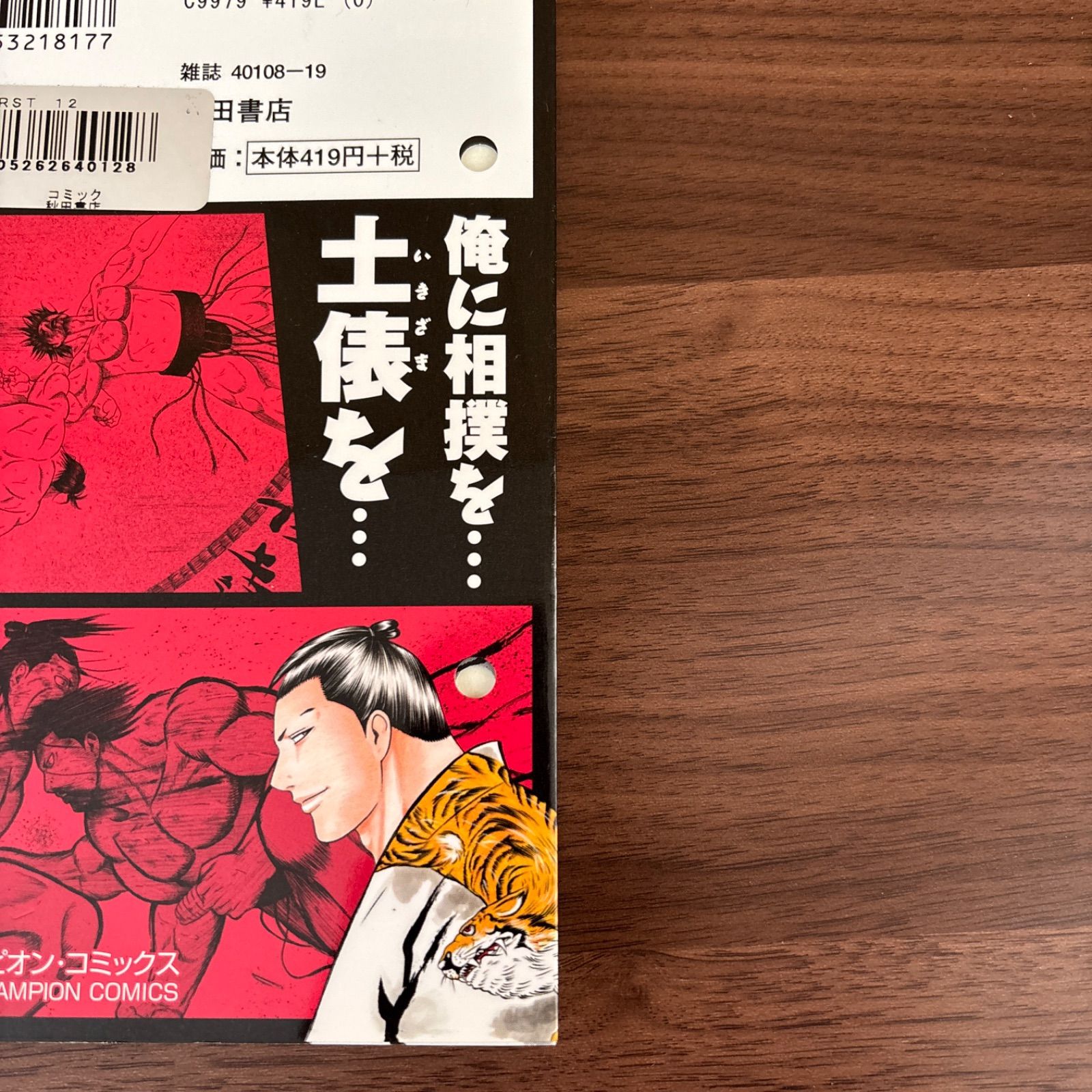 バチバチ BURST バースト1〜12巻 全巻セット まとめ売り 漫画 本