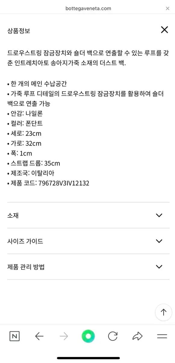 ヴェネタ ダストバッグ