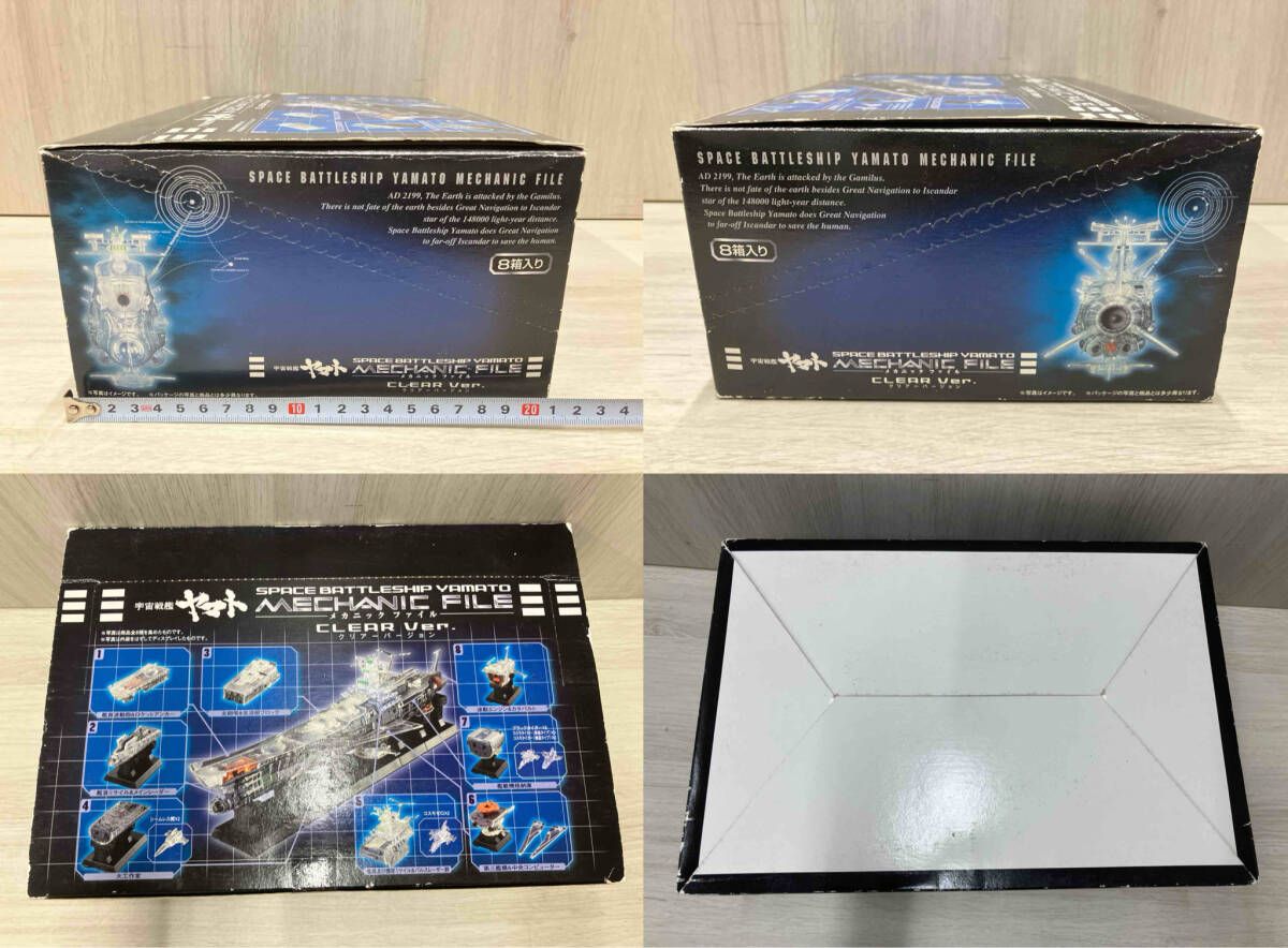 内箱未開封 宇宙戦艦ヤマト メカニックファイル クリアバージョン 全8