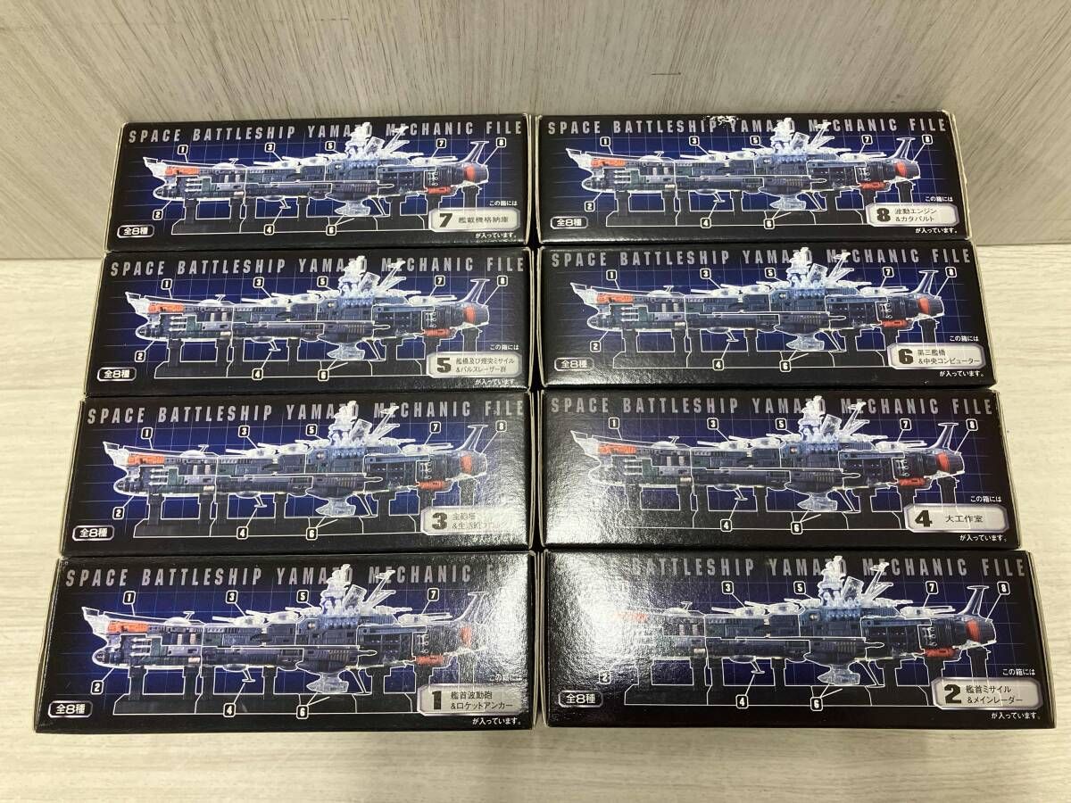 内箱未開封 宇宙戦艦ヤマト メカニックファイル クリアバージョン 全8