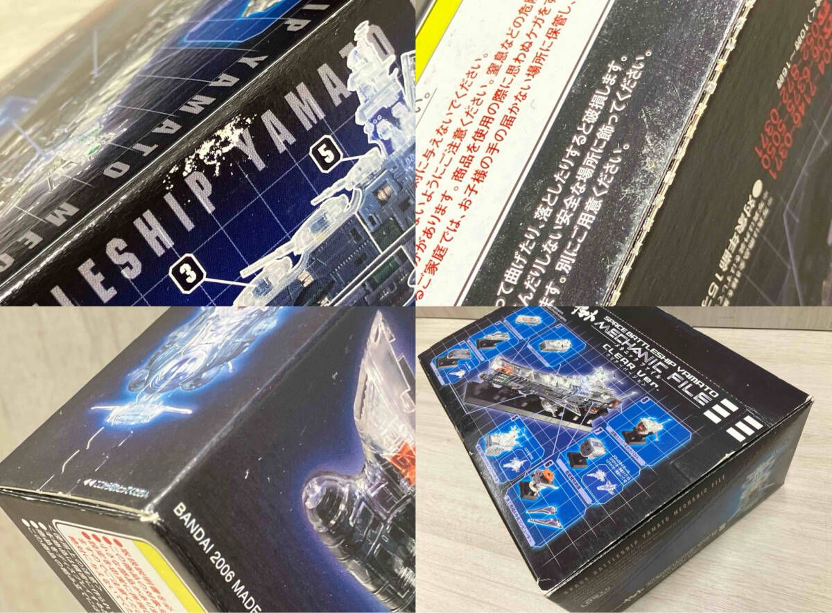 内箱未開封 宇宙戦艦ヤマト メカニックファイル クリアバージョン 全8