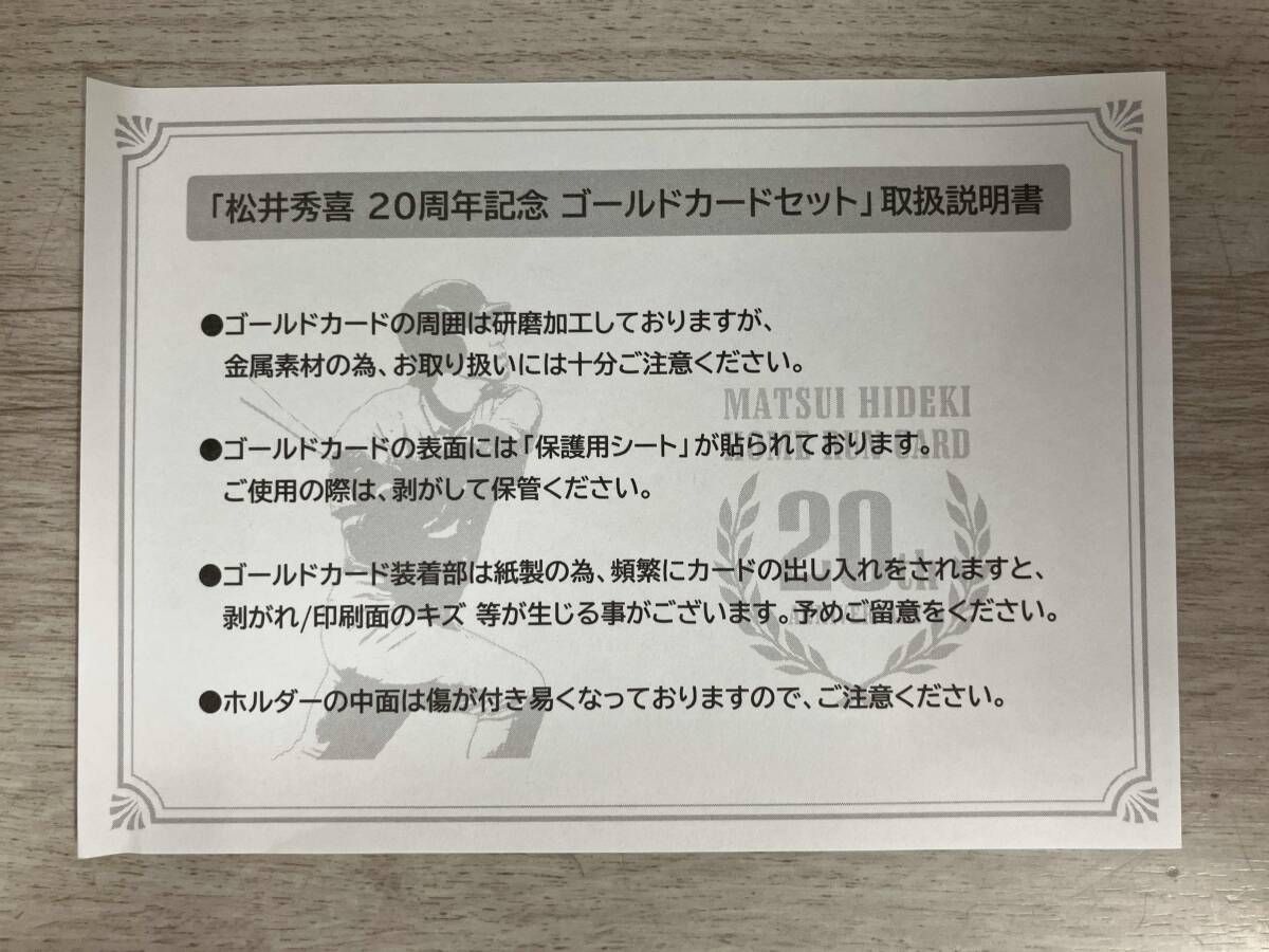 松井秀喜 20周年記念 ゴールドカードセット ホームランカード ゴールド