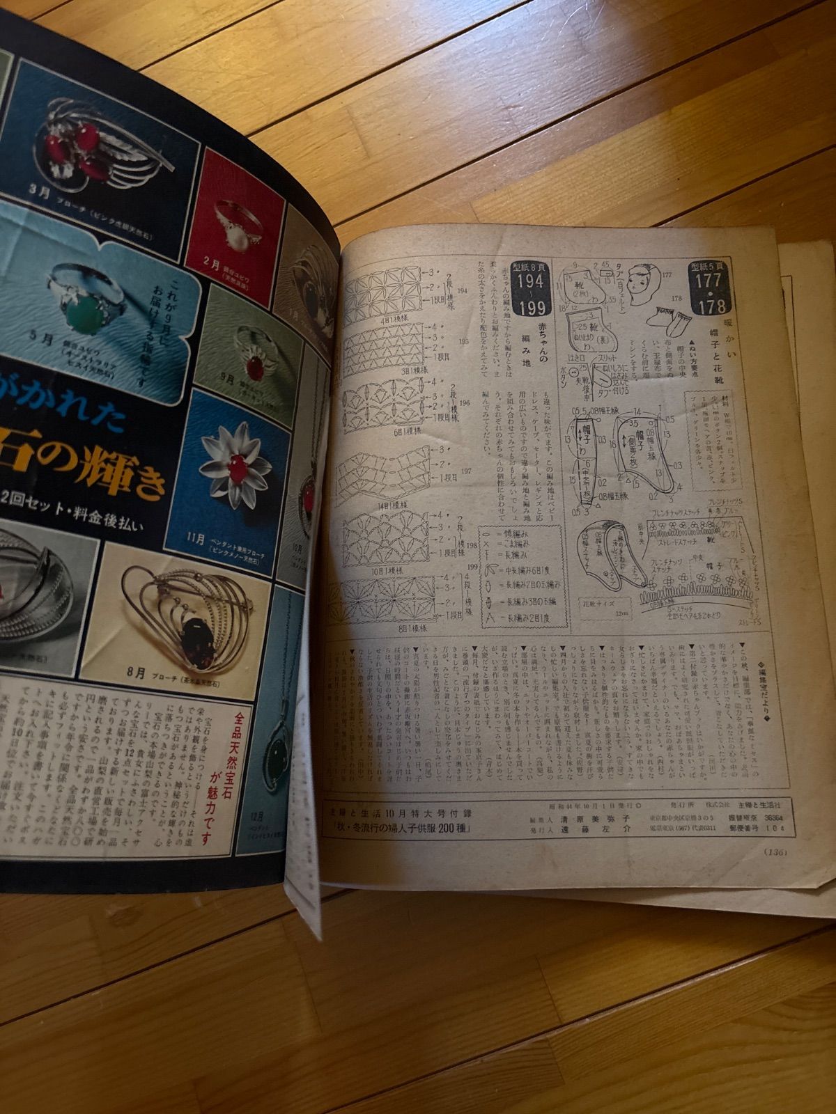 昭和レトロ1969年10月主婦と生活特大付録、秋冬流行の婦人子供服200種