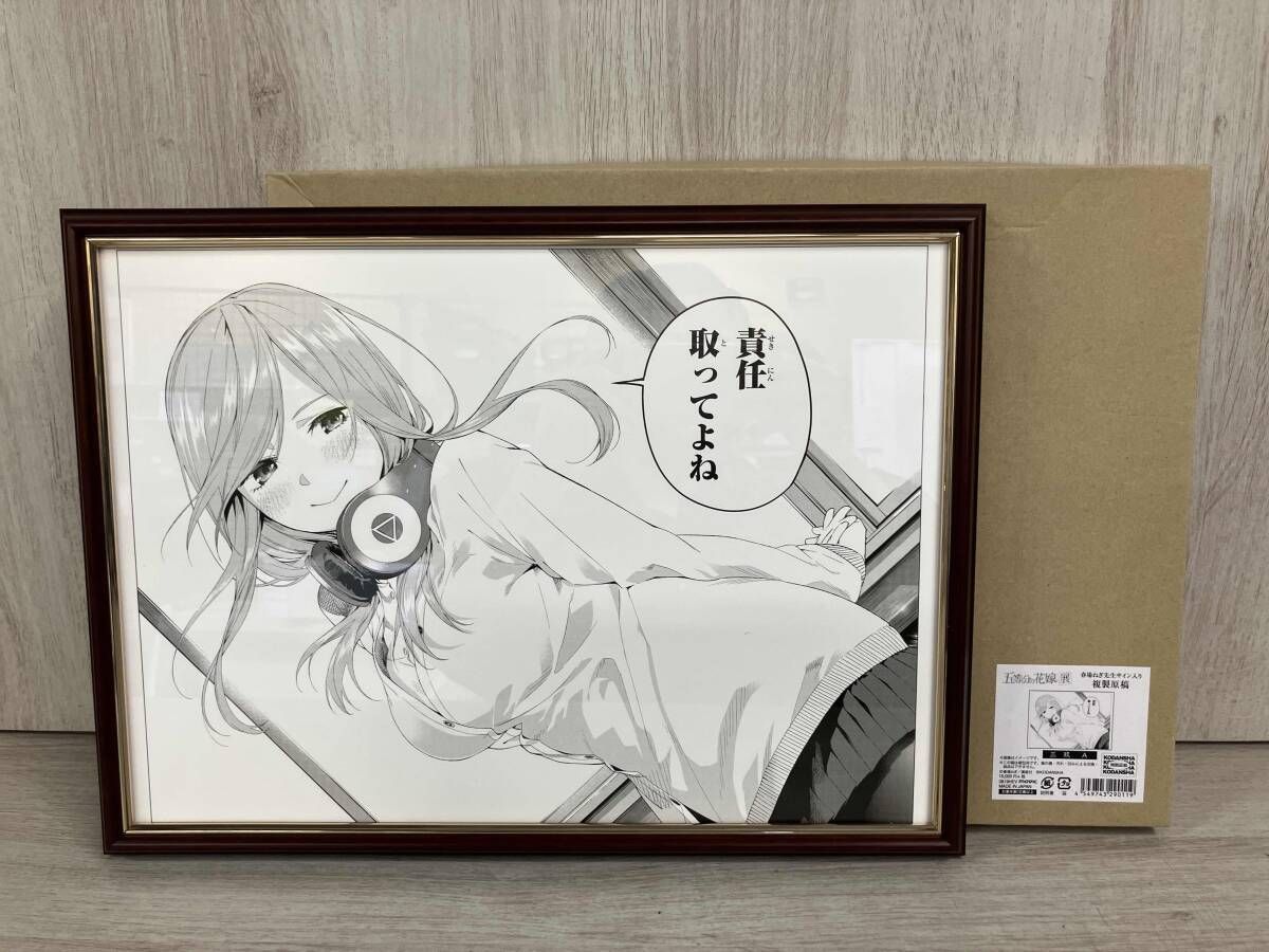 五等分の花嫁展 春場ねぎ先生サイン入り複製原稿 三玖A No.665