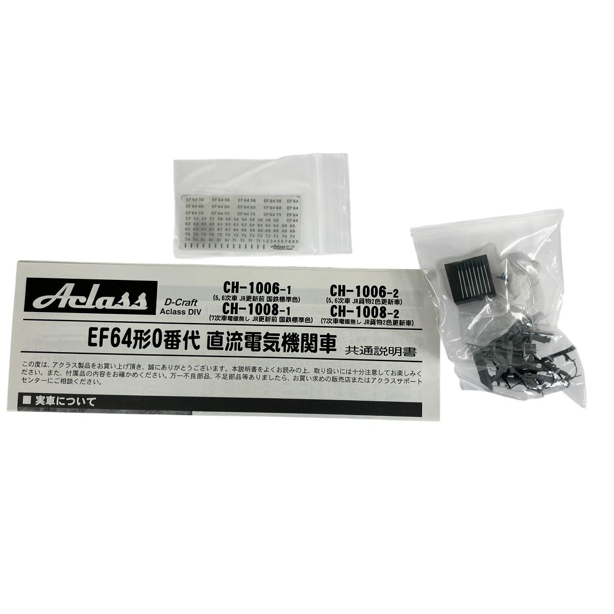 Aclass アクラス CH-1008-2 EF64形 0番台直流電気機関車 7次車 電暖無し JR貨物2色更新車 HOゲージ 鉄道模型 Y10586065