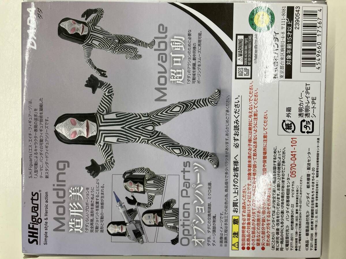 S.H.Figuarts ダダ ウルトラマン