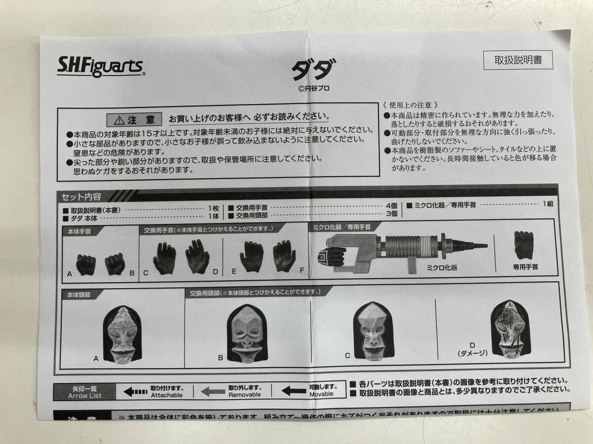 ダダ ウルトラマン