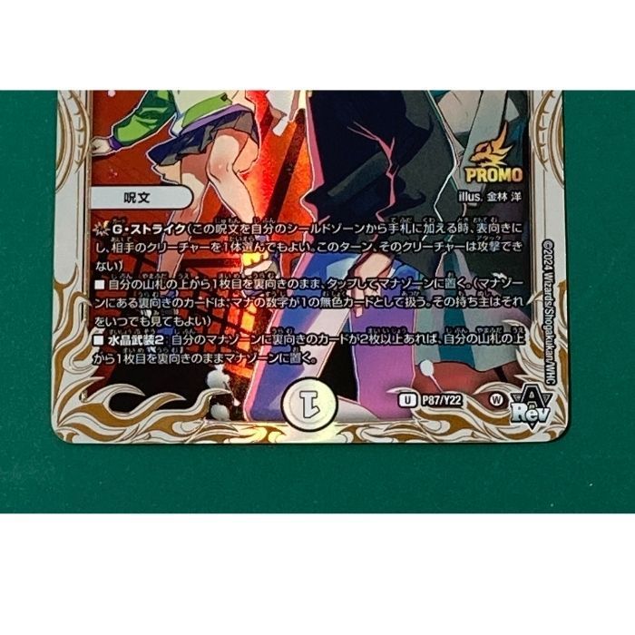 紫波50-1-1102 デュエルマスターズ