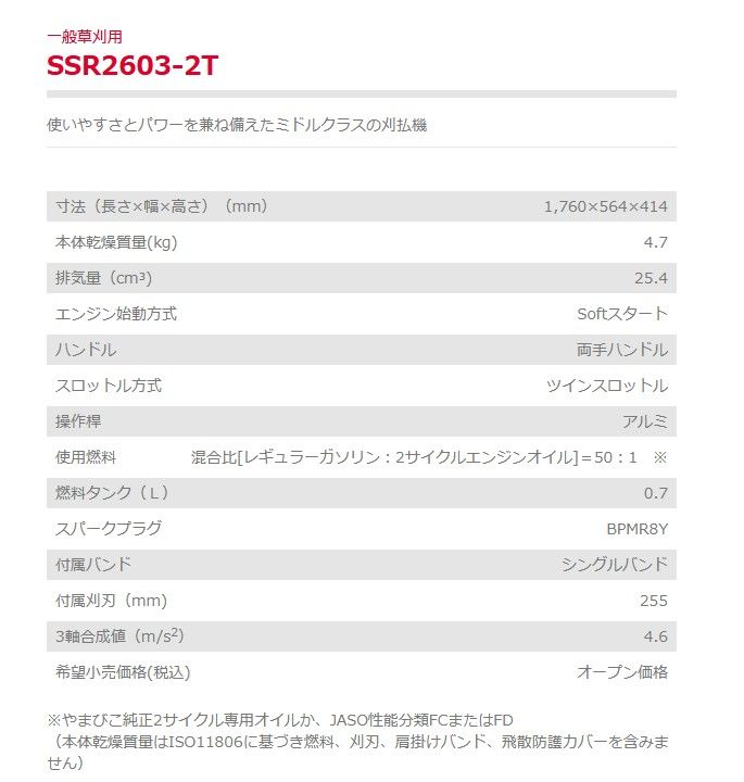  新ダイワ shindaiwa エンジン刈払機 SSR 2603 2 T ツインスロットル 両手ハンドル その他 特殊工具