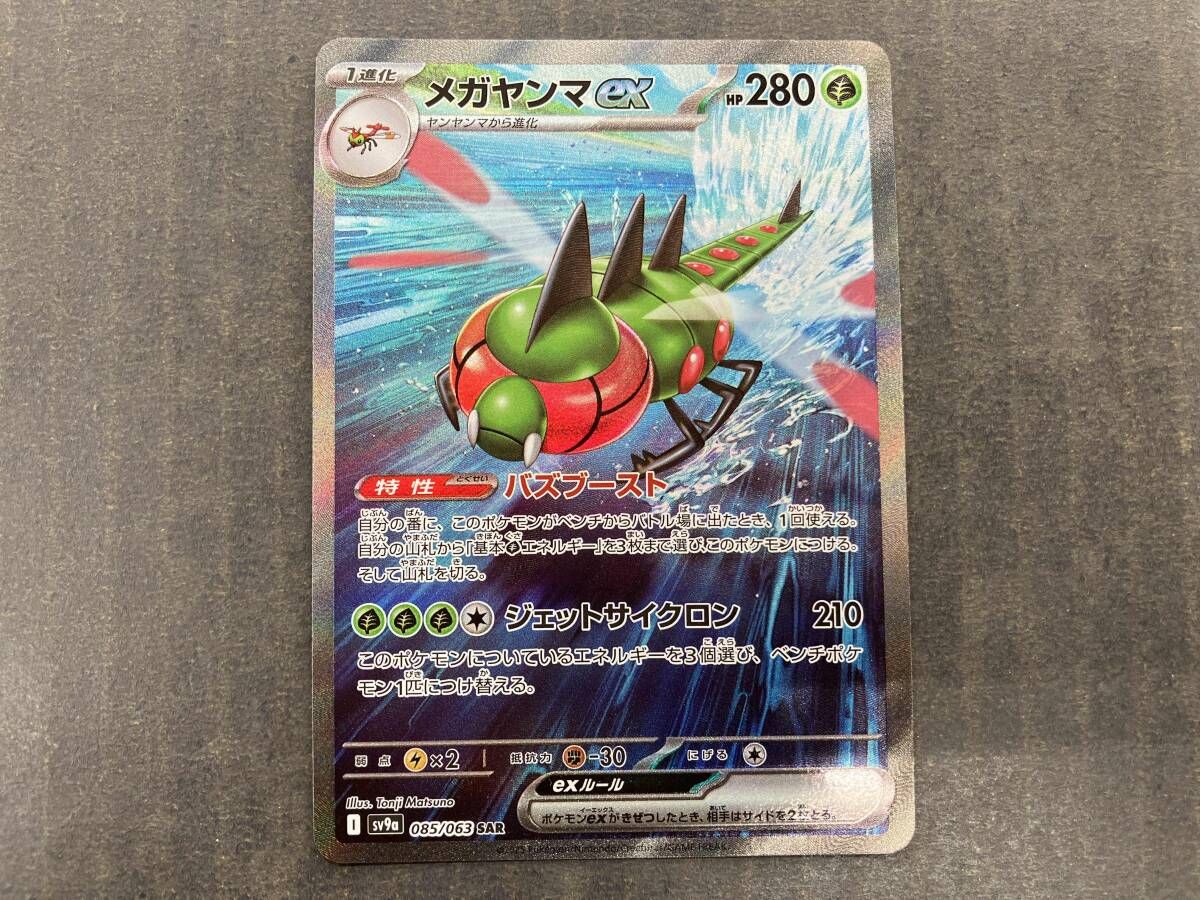 メガヤンマex(085/063) SAR ポケモンカードゲーム - メルカリ
