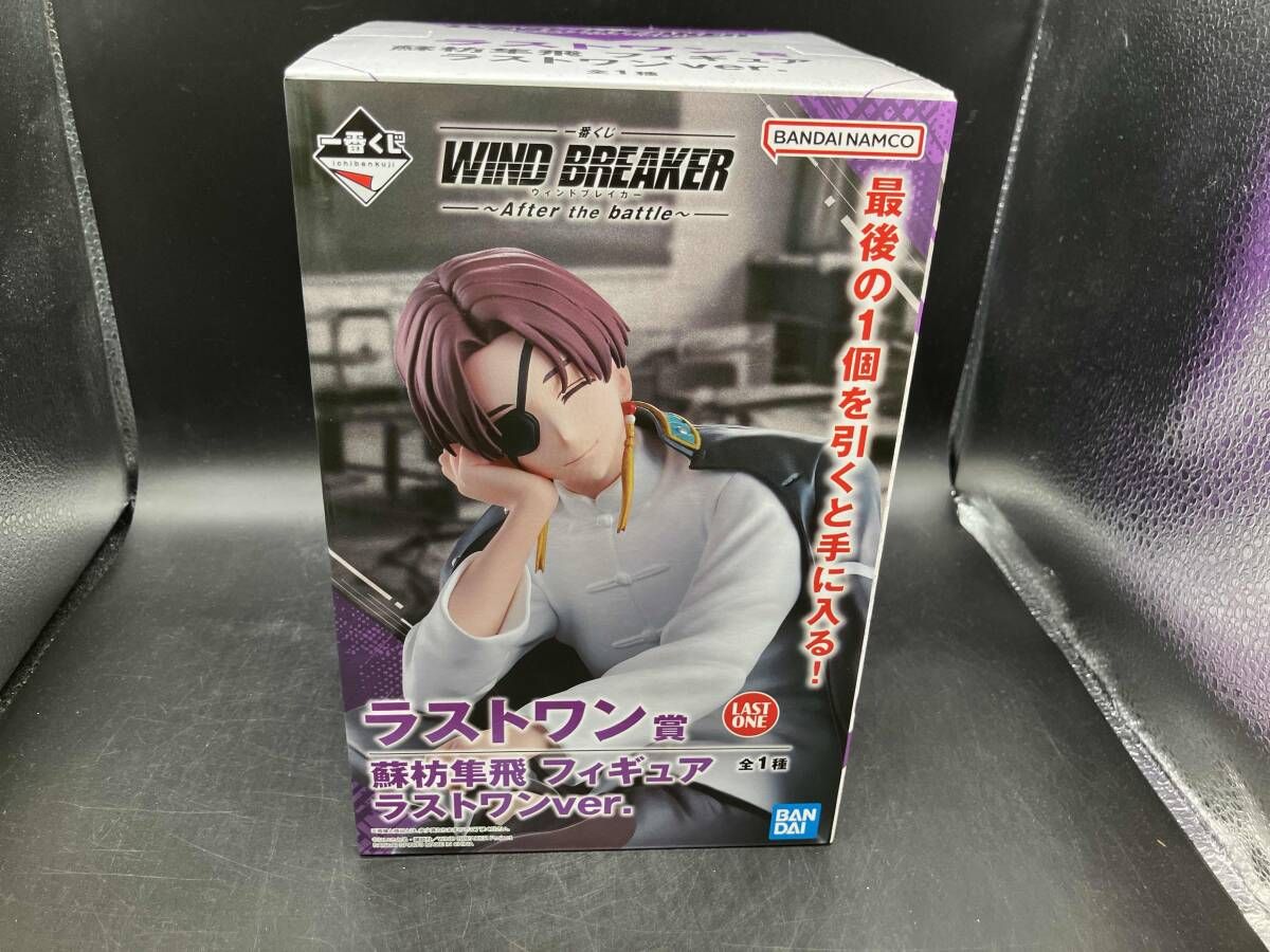 ラストワン賞 蘇枋隼飛 ラストワンver. 一番くじ WIND BREAKER ~After