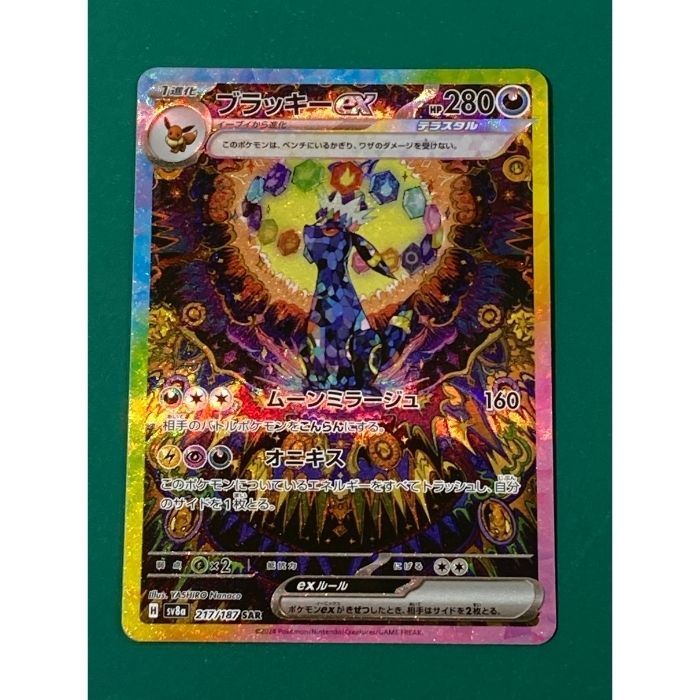 紫波56-6-1102】【中古/傷有り】ポケモンカード「ブラッキーex」SAR