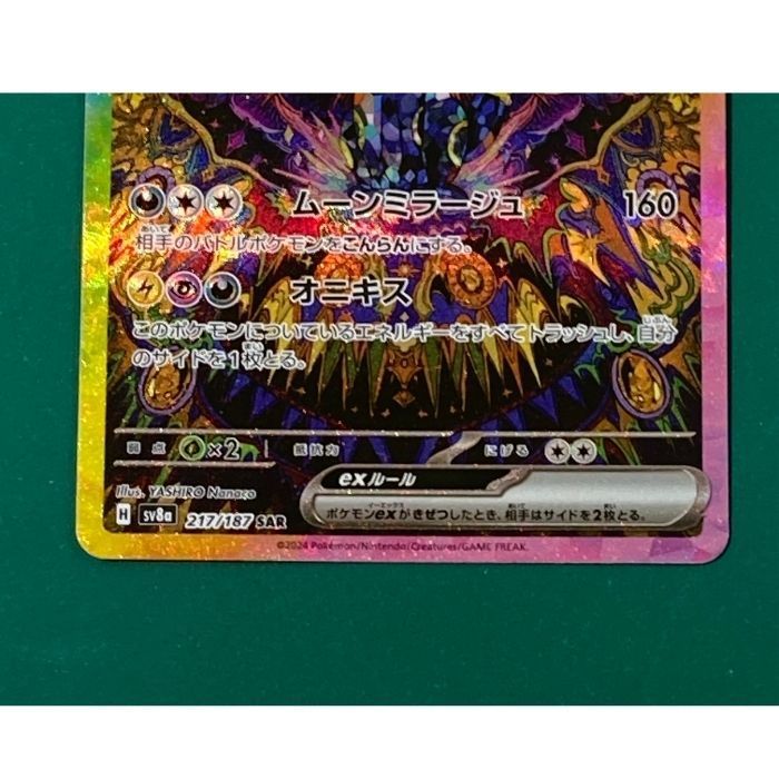 紫波56-6-1102】【中古/傷有り】ポケモンカード「ブラッキーex」SAR