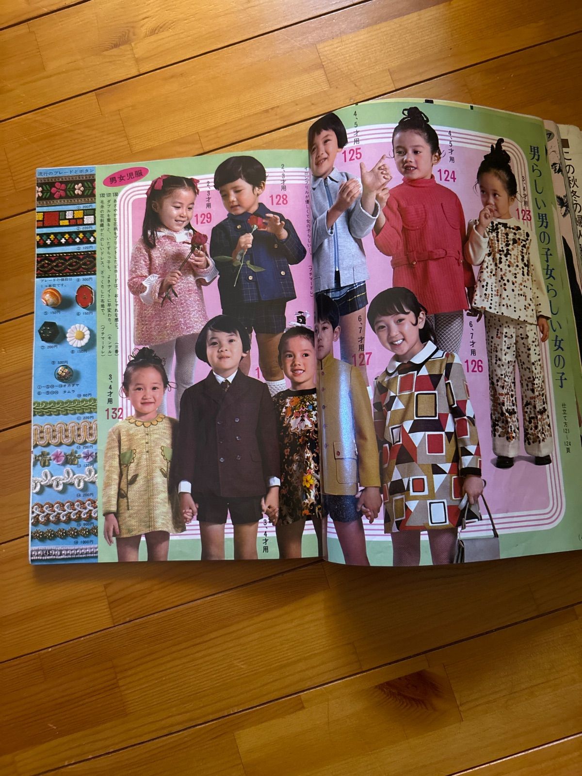 昭和レトロ1969年10月主婦と生活特大付録、秋冬流行の婦人子供服200種