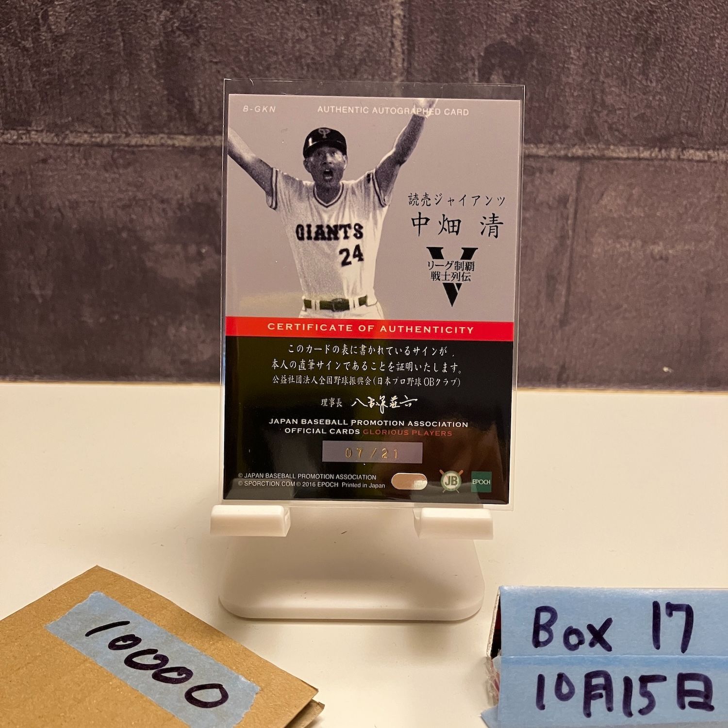 2016 Epoch 中畑清 07 21 直筆サインカード 読売ジャイアンツ Glorious Players カード