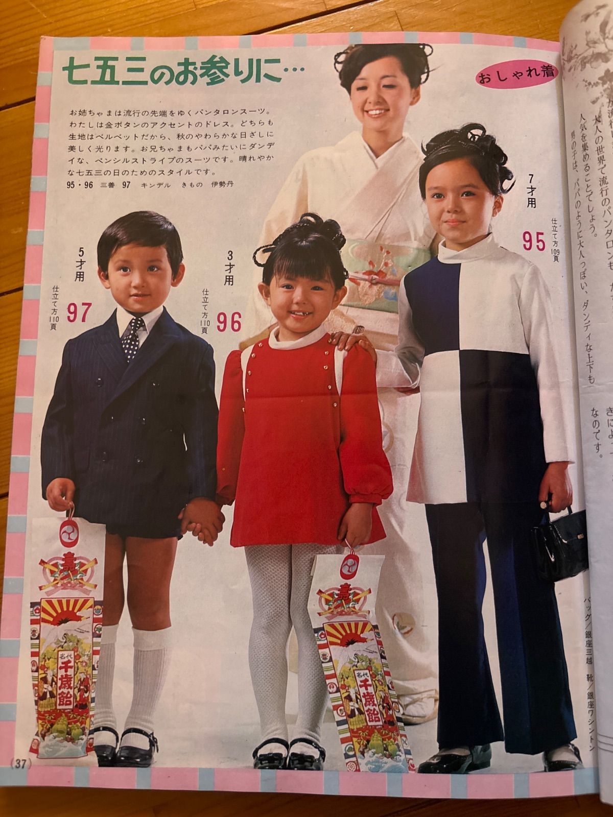 昭和レトロ1969年10月主婦と生活特大付録、秋冬流行の婦人子供服200種