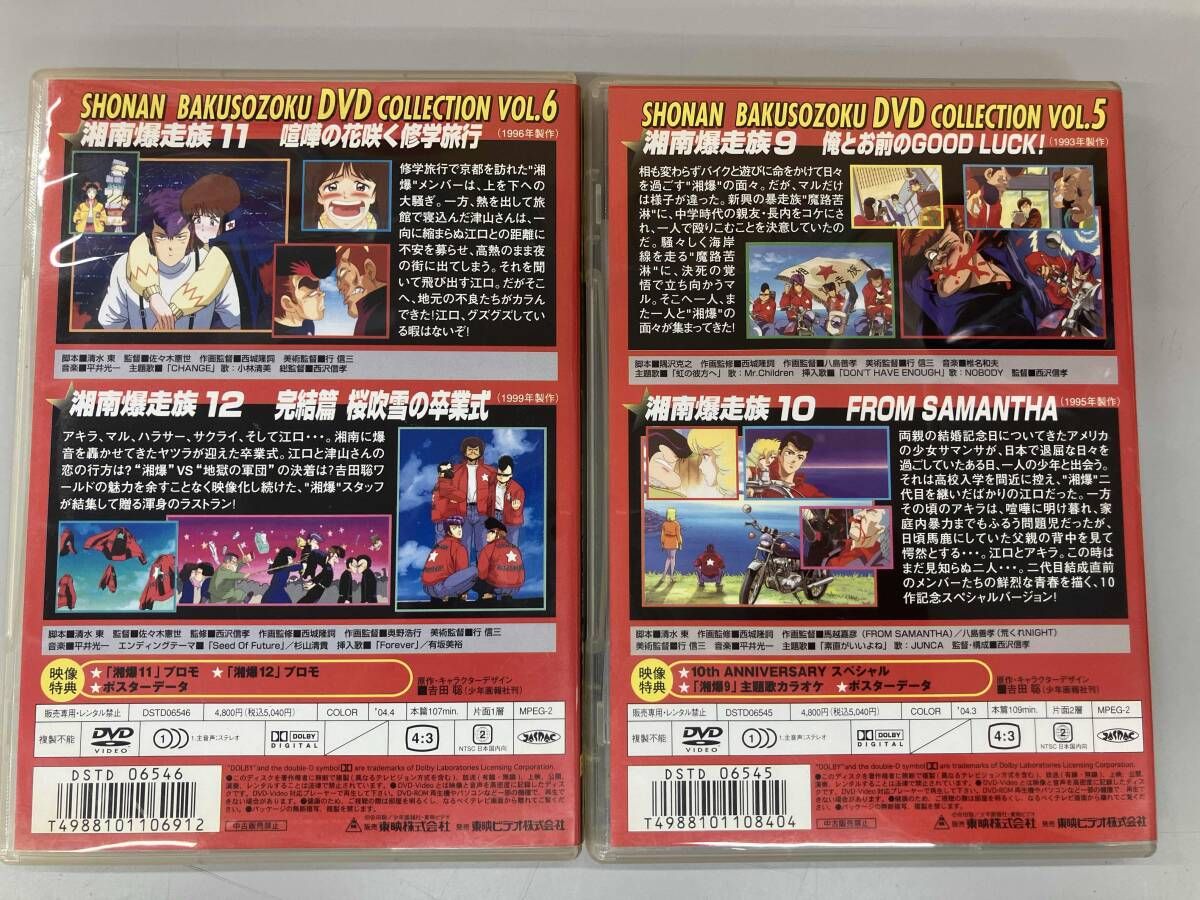 帯あり DVD 【※※※】[全6巻セット]湘南爆走族 DVDコレクション VOL.