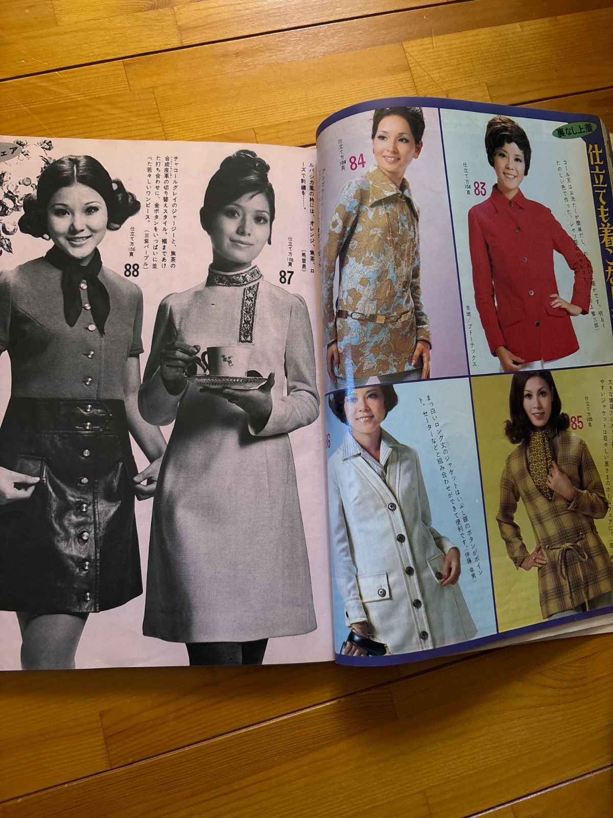 昭和レトロ1969年10月主婦と生活特大付録、秋冬流行の婦人子供服200種