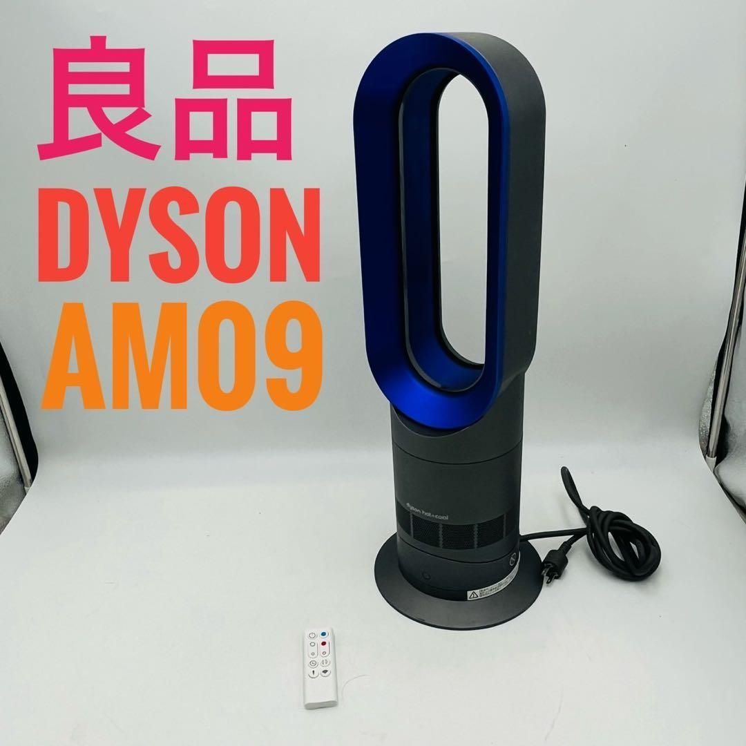 Dyson HOT CooL AM09 羽根なし扇風機 2019年製
