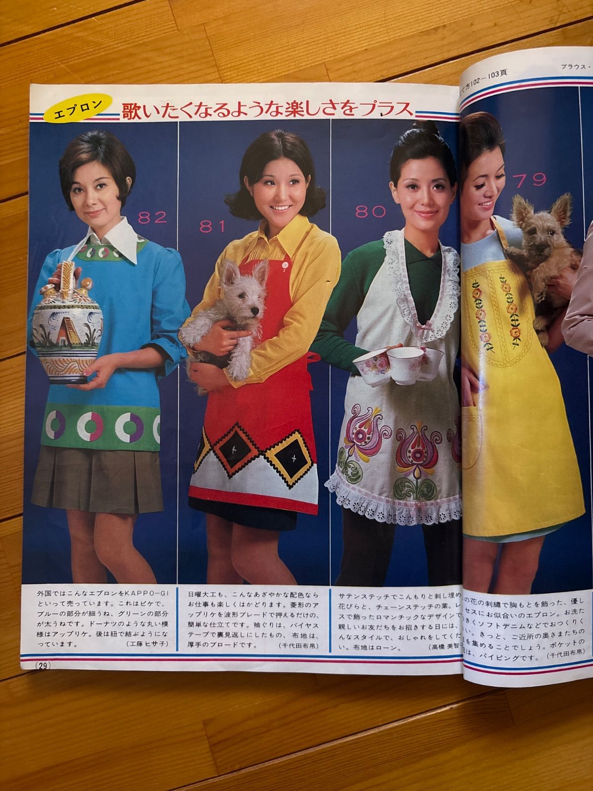 昭和レトロ1969年10月主婦と生活特大付録、秋冬流行の婦人子供服200種