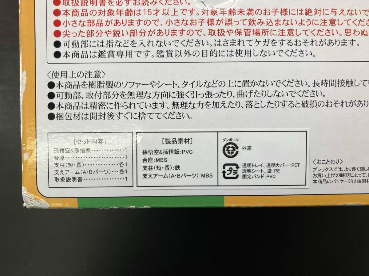プレックス 孫悟空-孫悟飯 カラｰVer. ギガンティックシリｰズ プレバン ドラゴンボｰルZ 限定グッズ フィギュア予約情報