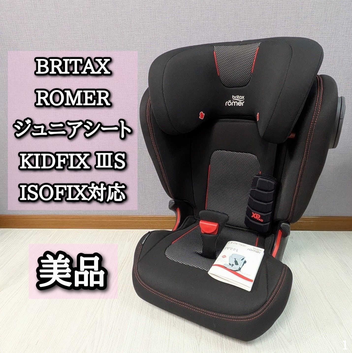 BRITAX ROMER KIDFIX IIIS ISOFIX対応 レーマー ブライタックス ブラック シートベルト ライン