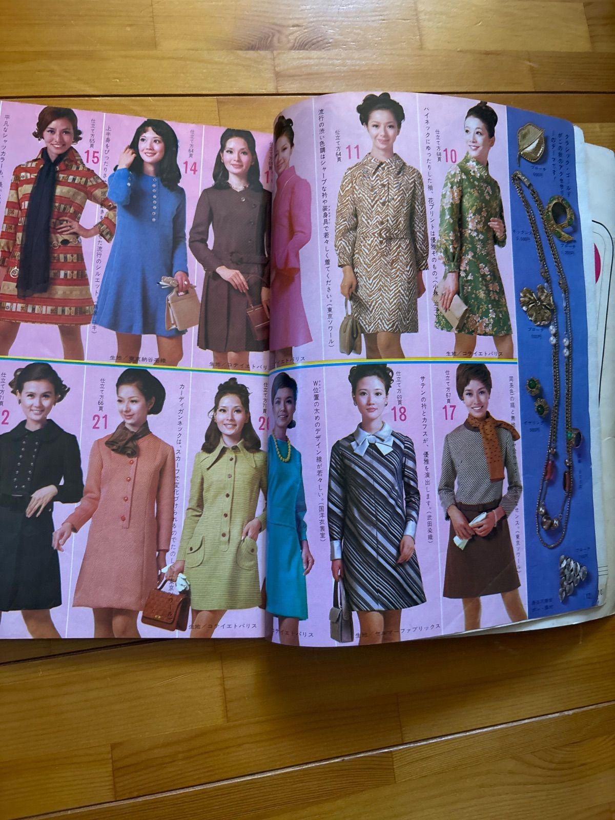 昭和レトロ1969年10月主婦と生活特大付録、秋冬流行の婦人子供服200種