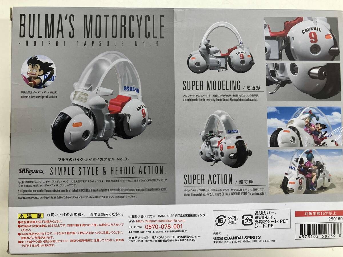 S.H.Figuarts ブルマのバイク -ホイポイカプセルNo.9- ドラゴンボｰル フィギュアｰツ