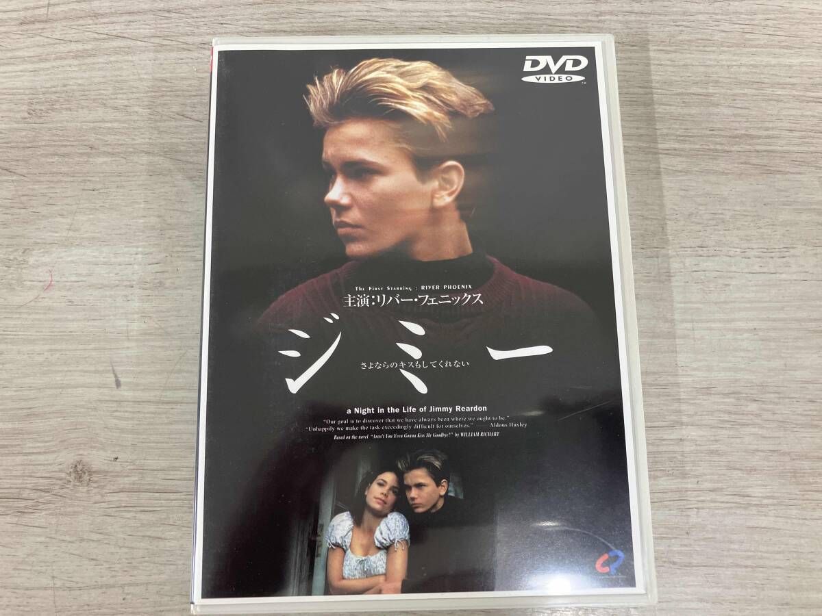 DVD ジミー さよならのキスもしてくれない 字