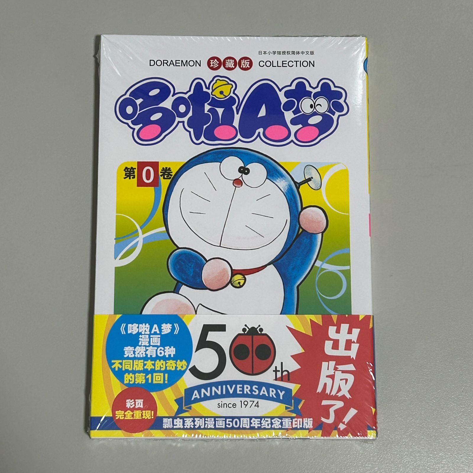 中国語【漫画】哆啦A梦 第0卷 (ドラえもん) - メルカリ