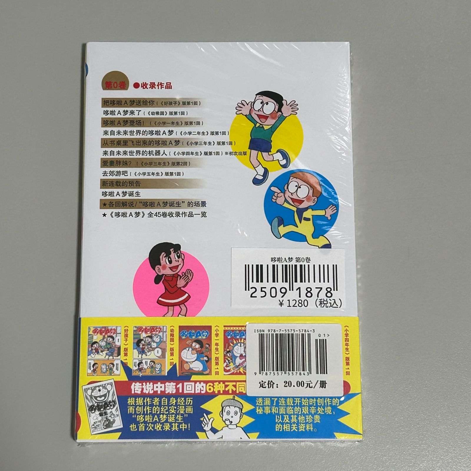 中国語【漫画】哆啦A梦 第0卷 (ドラえもん) - メルカリ