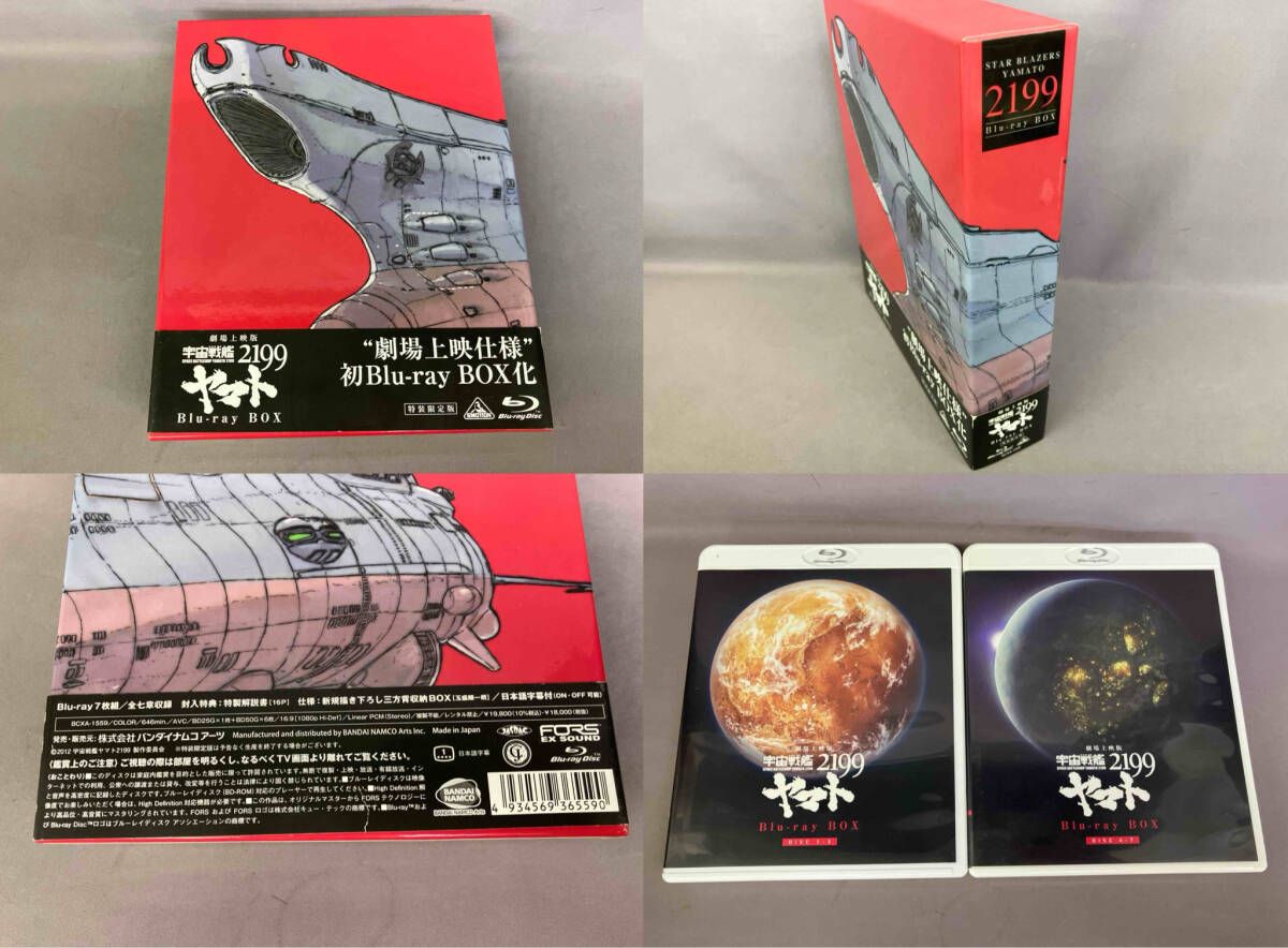 劇場上映版「宇宙戦艦ヤマト2199」Blu-ray BOX 特装 版 Blu-ray Disc