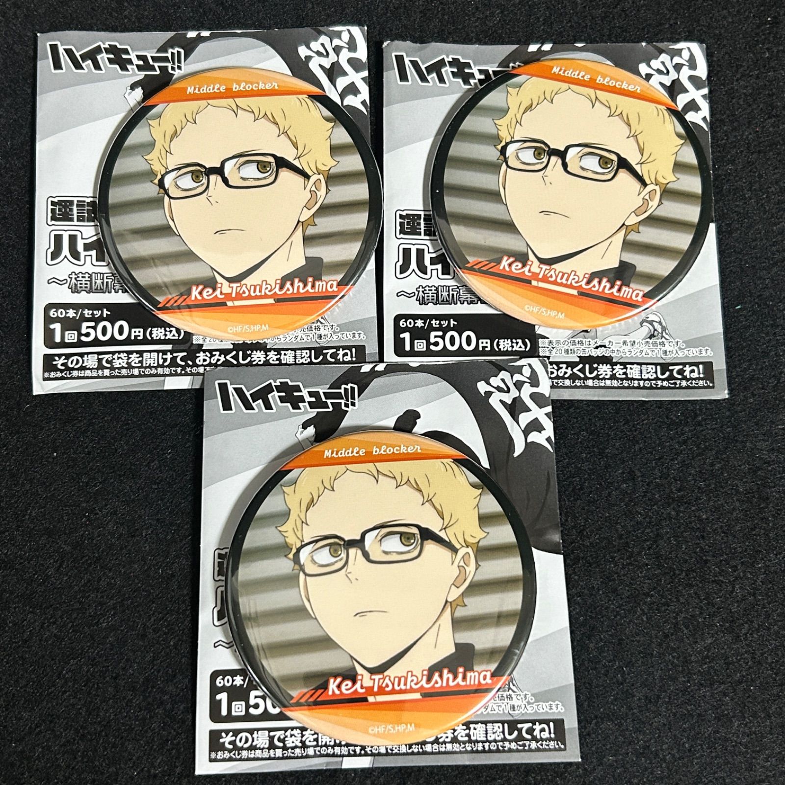 ハイキュー 山口忠 缶バッジ 痛バ ハイキューみくじ まとめ売り ハイキュー 山口忠 缶バッジ 痛バ ハイキューみくじ まとめ売り 運試し