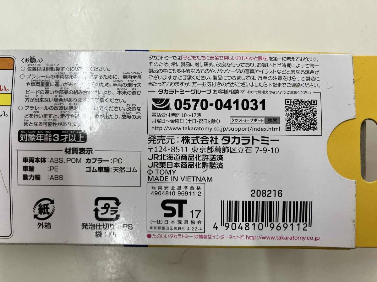  プラレール EF 65 北斗星 プラレールショップ 車両 プラレール