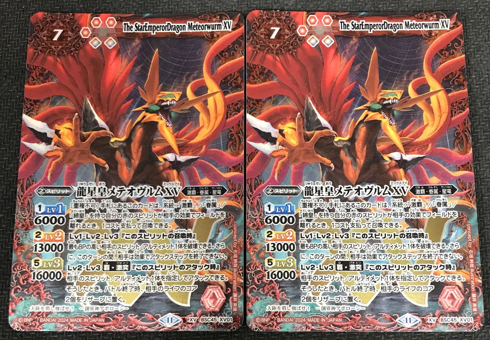 バトルスピリッツ 龍星皇メテオヴルムXV 2枚セット - メルカリ