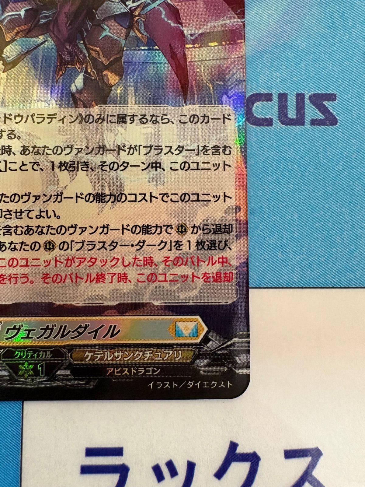 ヴァンガード 裁冥竜 ヴェガルダイル D-PR/1454 プロモ ホイル/ホロ