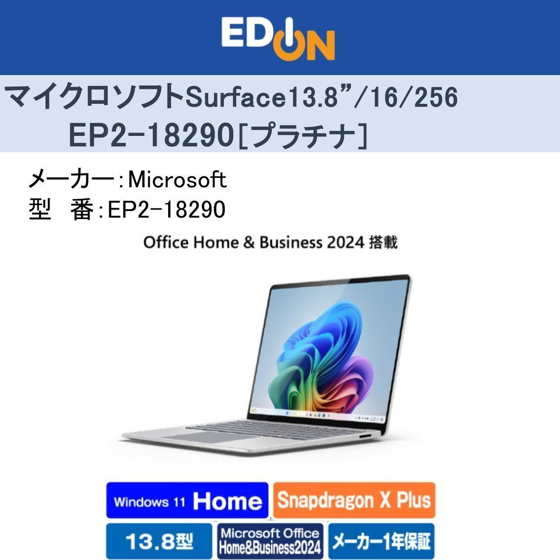 04172 Microsoft Surface Laptop 7世代 13.8 X-plus 16 256GB プラチナ EP2-18290