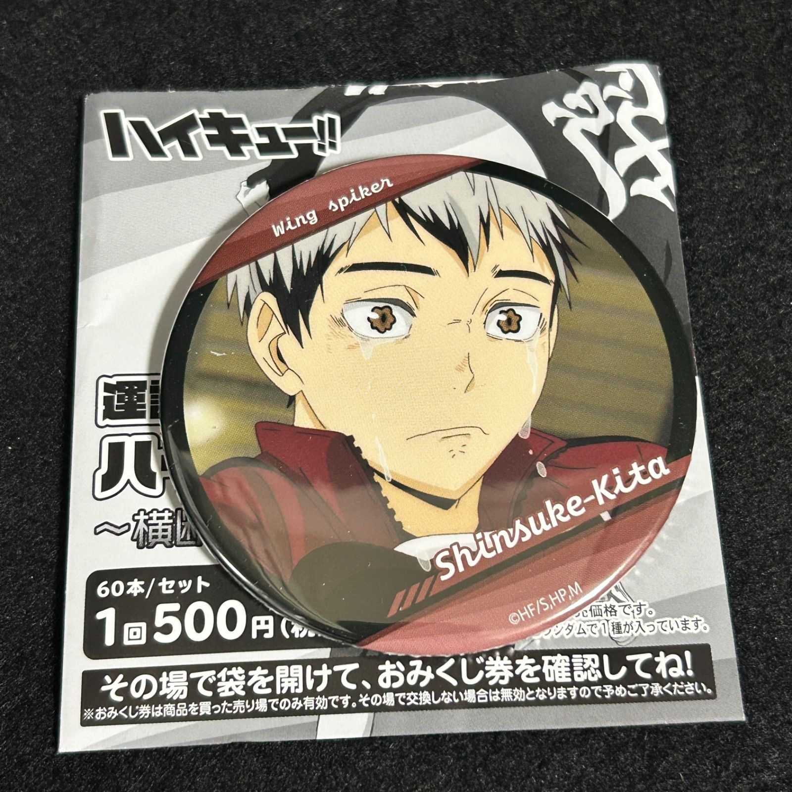 運試し!ハイキュー!!みくじ 〜横断幕を広げて〜 缶バッジ ハイキュー