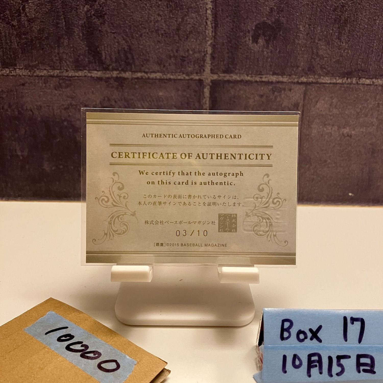 2015 BBM 髙田知季 03 10 直筆サインカード 福岡ソフトバンクホークス カード