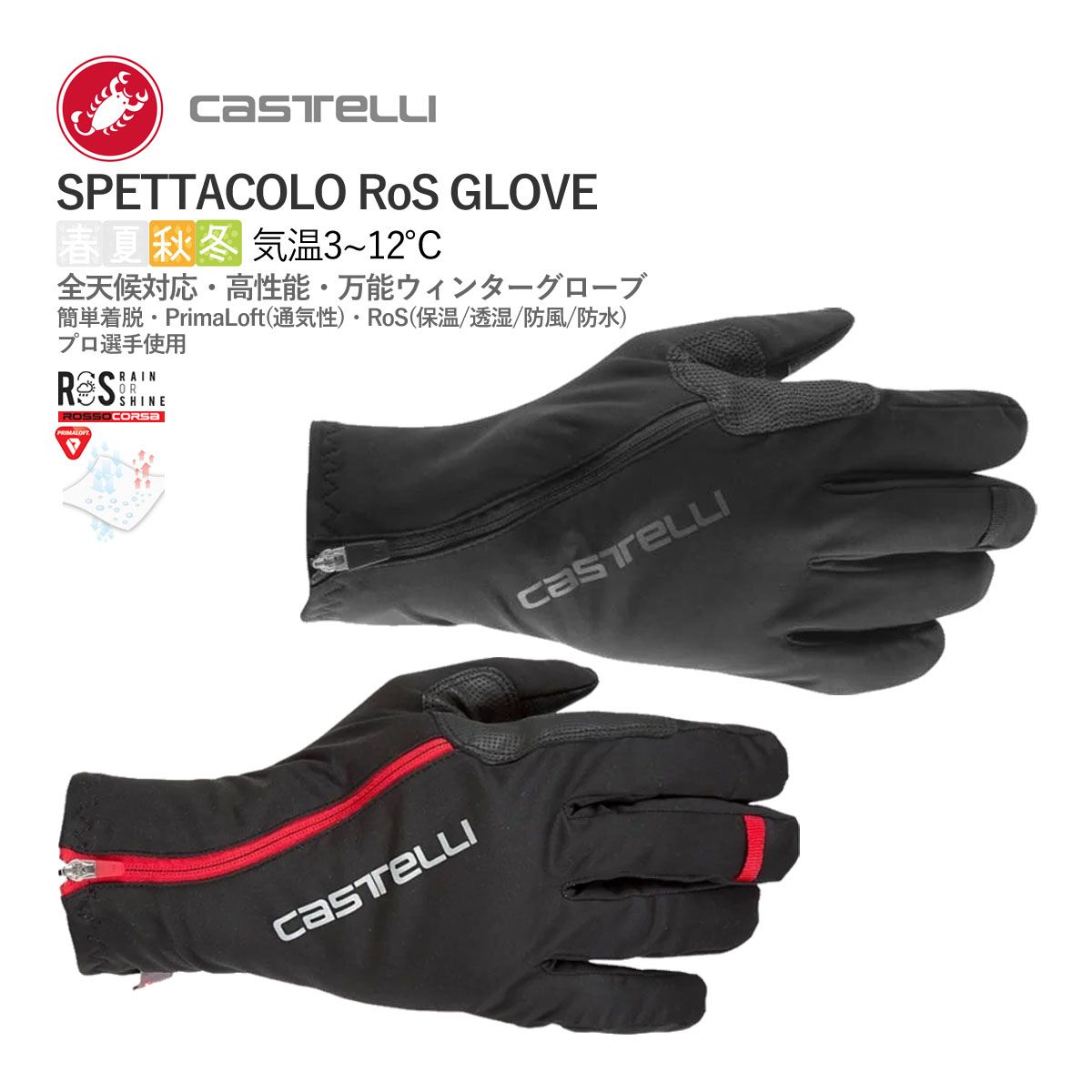 CASTELLI 18526 SPETTACOLO RoS GLOVE カステリ スペッターコロ ロス 長指グローブ