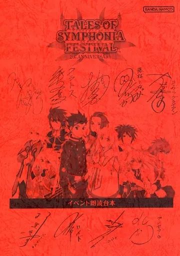 アニメムック ≪PC スマホゲーム書籍≫ TALES OF SYMPHONIA FESTIVAL 20th ANNIVERSARY イベント朗読台本