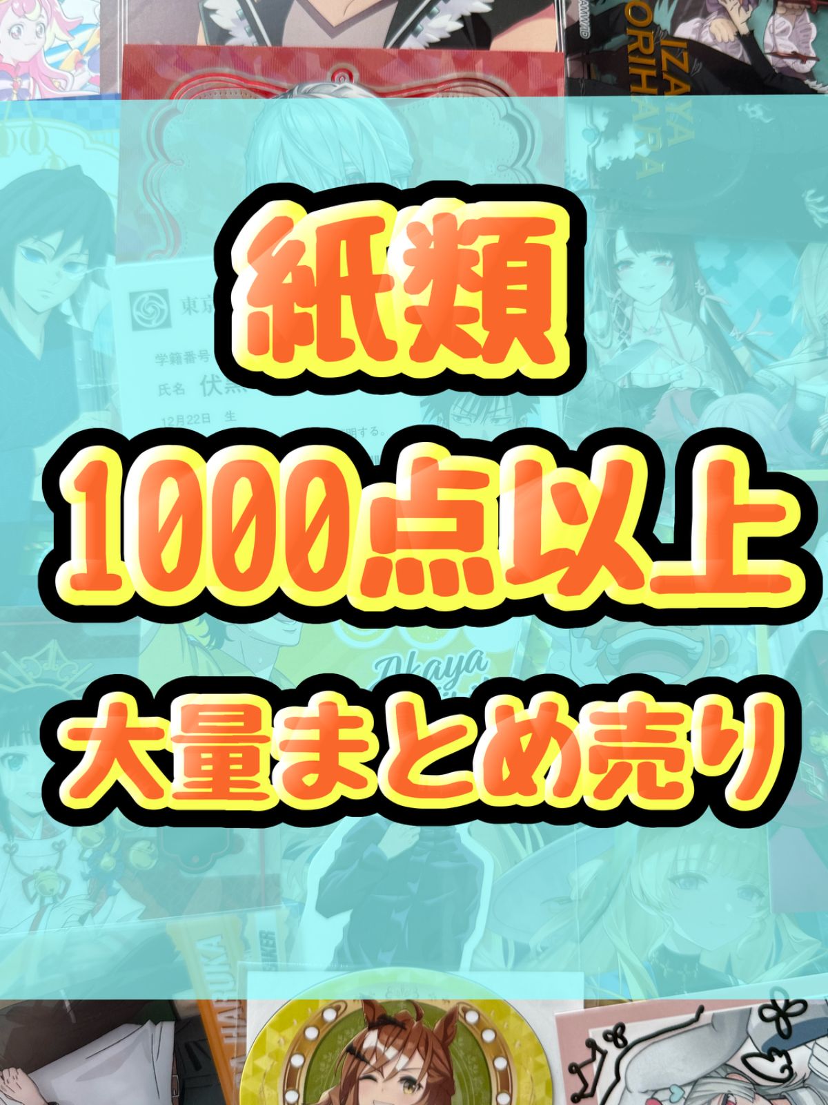 紙類 アニメ ゲーム まとめ売り 大量 コースター ポストカード