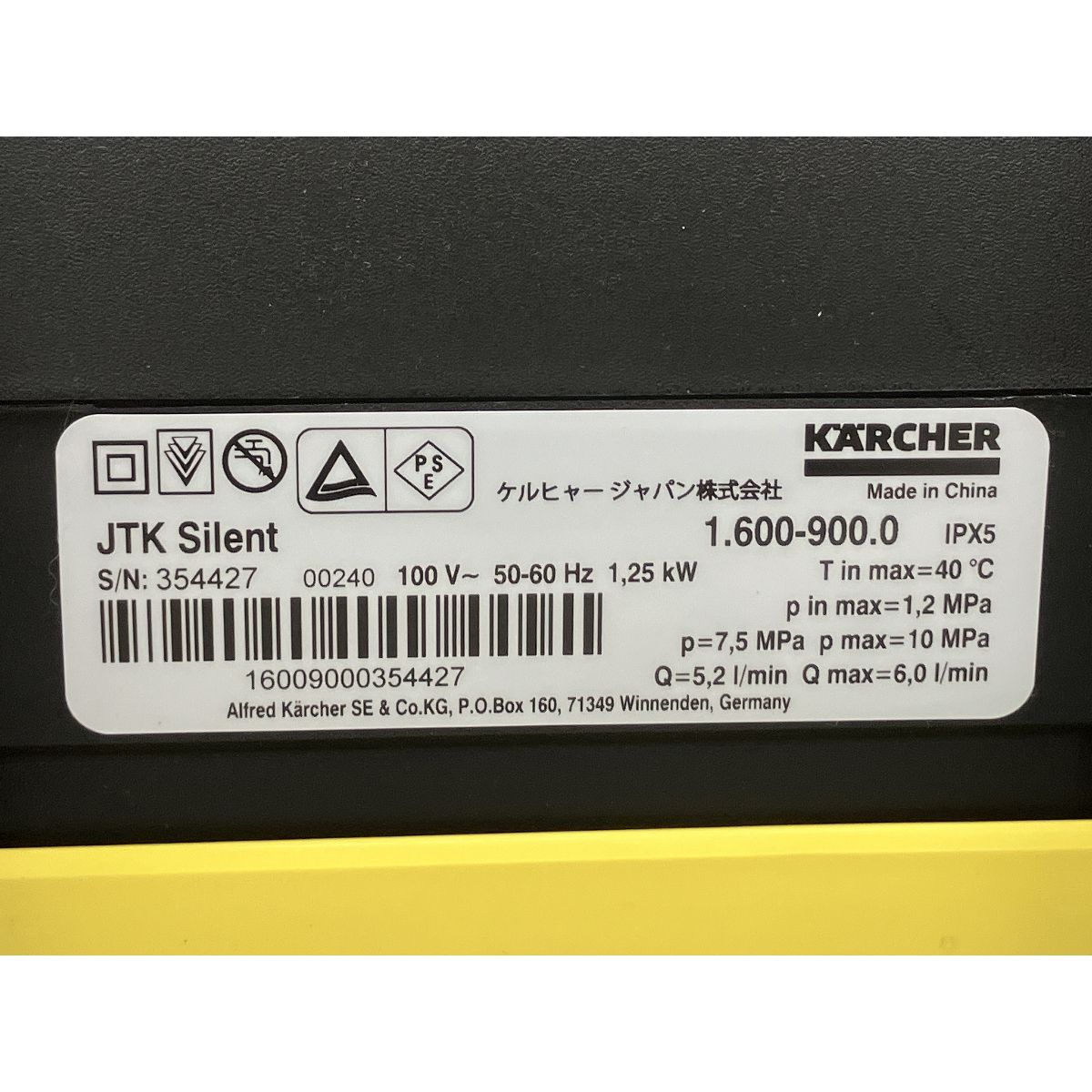 ケルヒャー JTKサイレント