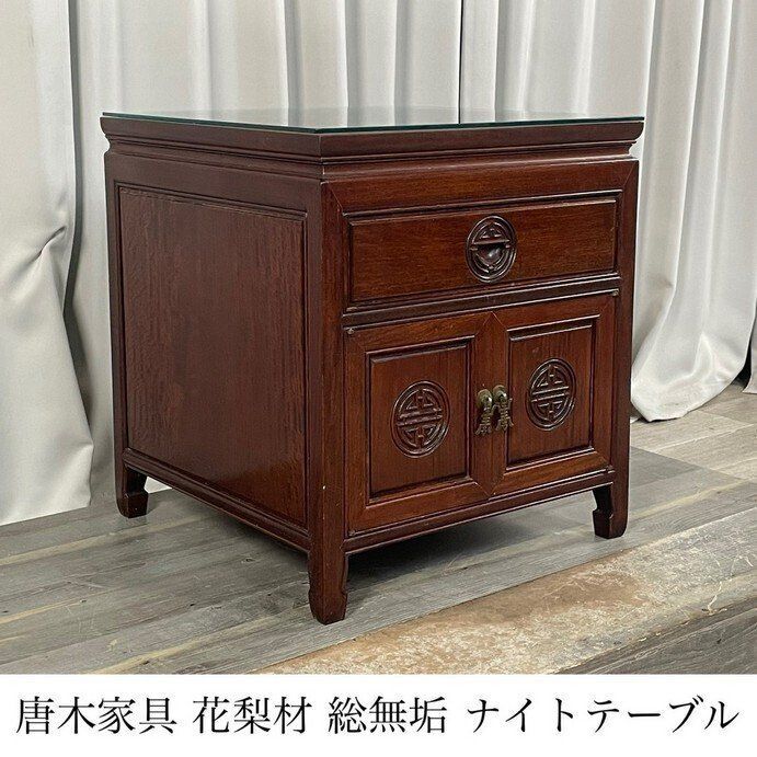 GR99 唐木家具 花梨材 総無垢 ナイト テーブル サイド 小物入れ 神奈川県秦野市 A1