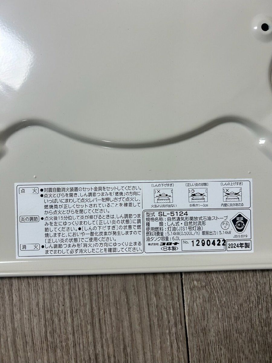 XA24 CORONA コロナ 自然通気型 開放式 石油ストーブ ホワイト 対流式SL-5124 灯油暖房 13畳用 神奈川県秦野市 M7 MARWIL-DEMENAGEMENTS_CH