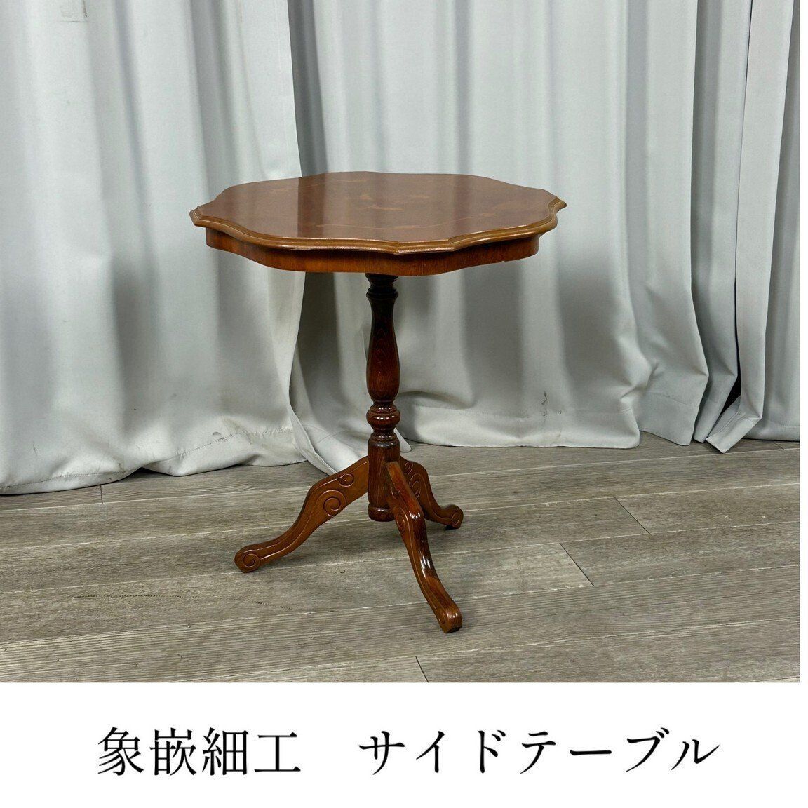 GU26 クラシック 象嵌細工 イタリア サイド テーブル ナイト カフェ 神奈川県秦野市 A2